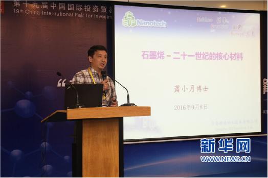 萧小月：石墨烯规模化应用要加强上下游技术衔接转化
