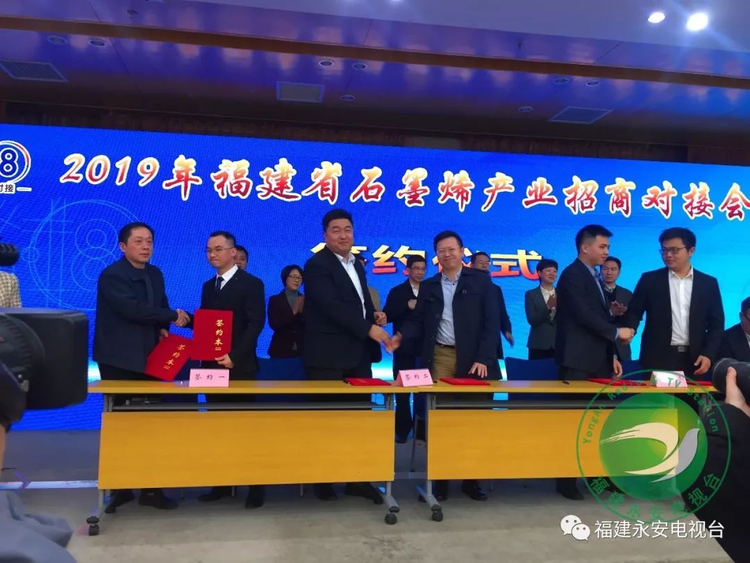 攻坚冲刺丨永安市石墨和石墨烯产业园实现招商引资“开门红”