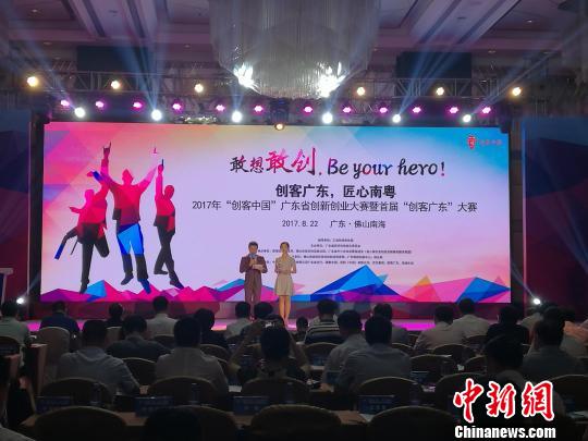 首届“创客广东”大赛决赛在佛山举行