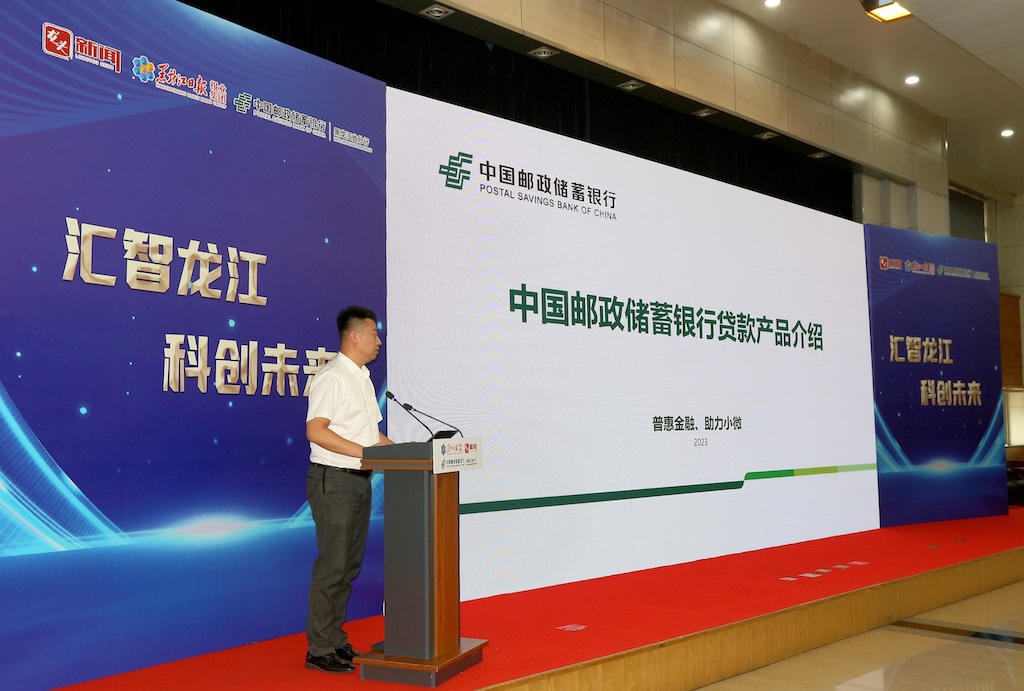 “汇智龙江 邮储注力”新材料科技成果专场路演活动举办