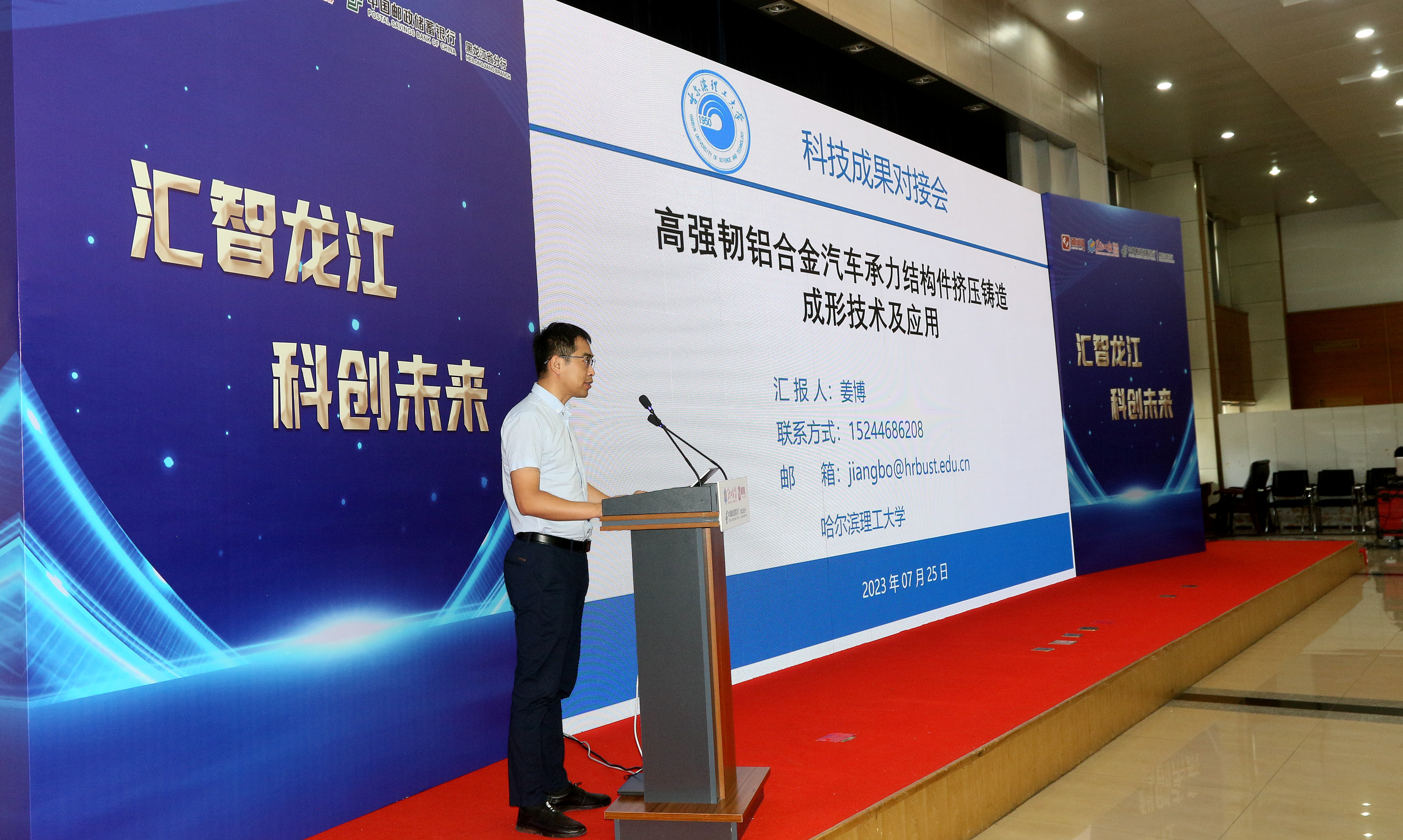 “汇智龙江 邮储注力”新材料科技成果专场路演活动举办