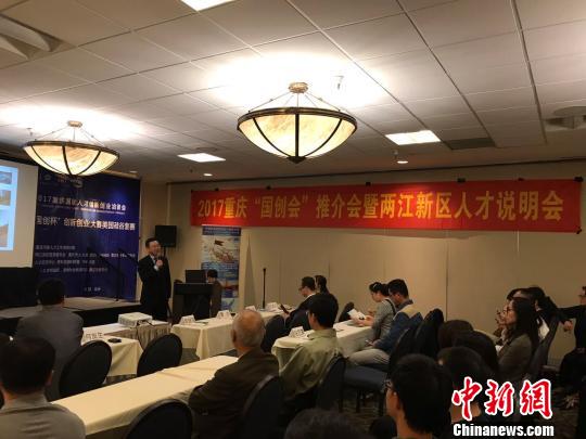 重庆两江新区工作人员赴海外进行引才说明。两江新区管委会供图