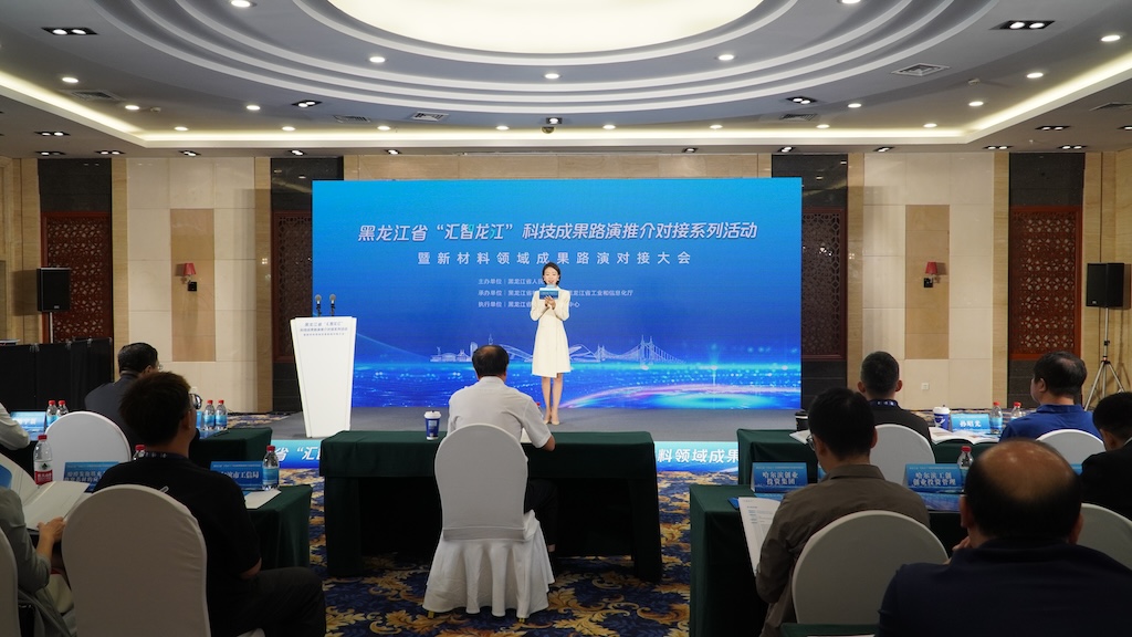 新博会进行时｜新材料领域成果路演对接大会举行