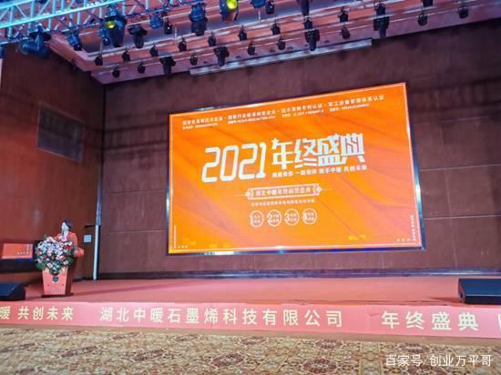 暖先森石墨烯电暖 湖北中暖年终盛典圆满举办