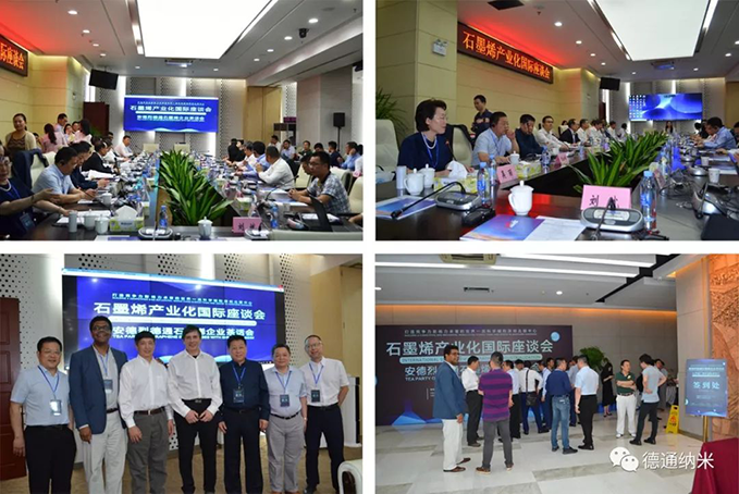 石墨烯产业化进入发展新阶段、新节点。 《安德烈德通石墨烯企业茶话会暨石墨烯产业化国际座谈会（深圳）》掠影