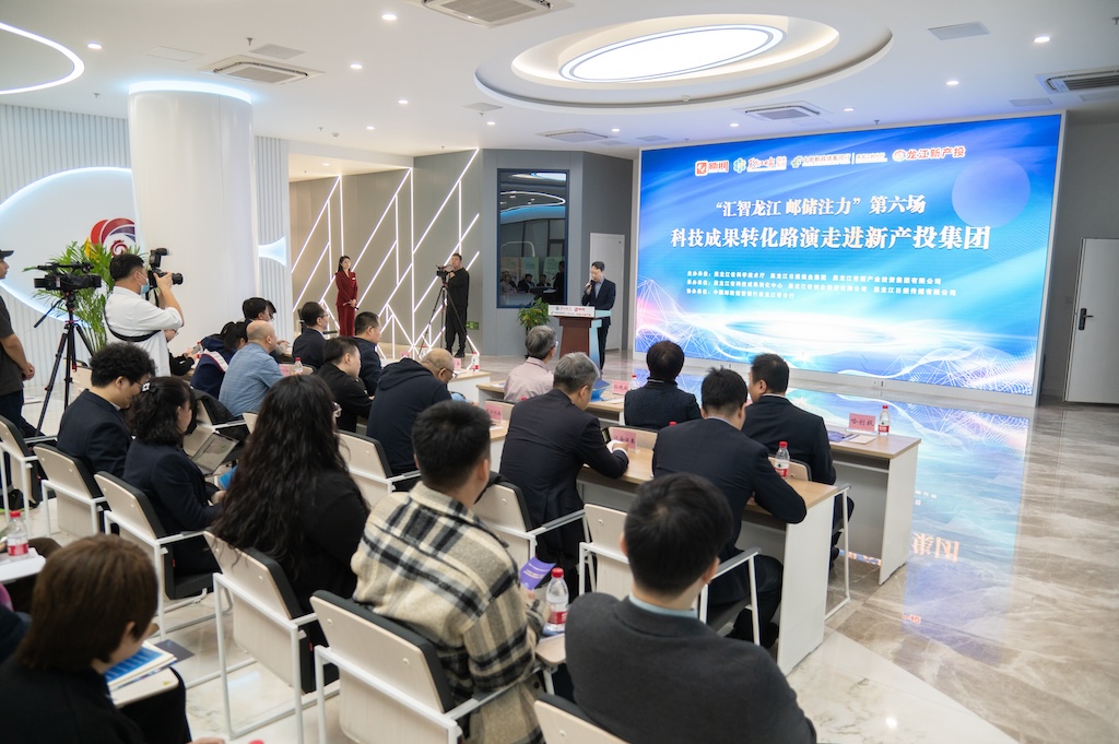 科技与资本深度融合！“汇智龙江 邮储注力”第六场路演走进新产投集团