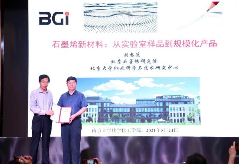 刘忠范院士应邀访问南京大学化学化工学院并作“名师讲坛”报告