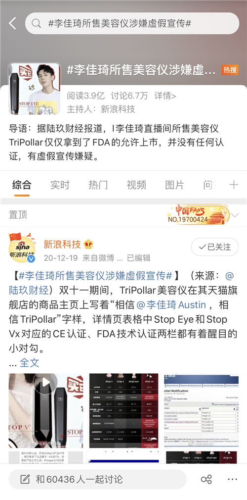 美容还是毁容？网红家用美容仪频现安全隐患，李佳琦也躺枪？