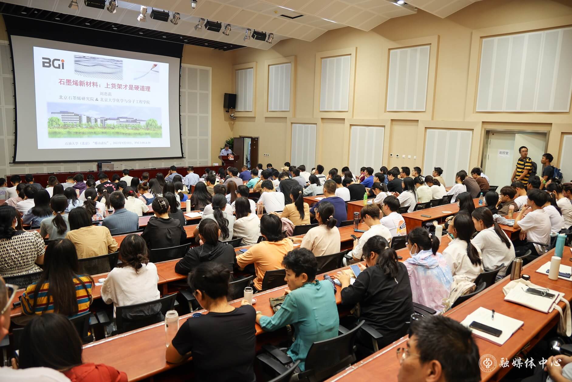 刘忠范院士蟒山讲坛开讲石墨烯新材料