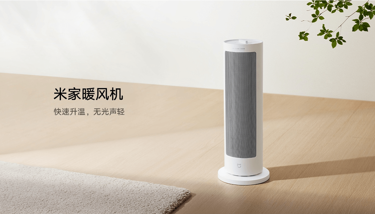 小米米家连发 4 款电暖新品：普通版 / 石墨烯踢脚线电暖器、暖风机，199-399 元