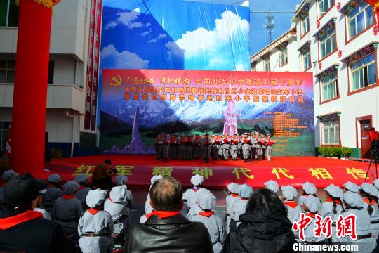 四川省阿坝州首批红军小学授牌仪式在小金县举行