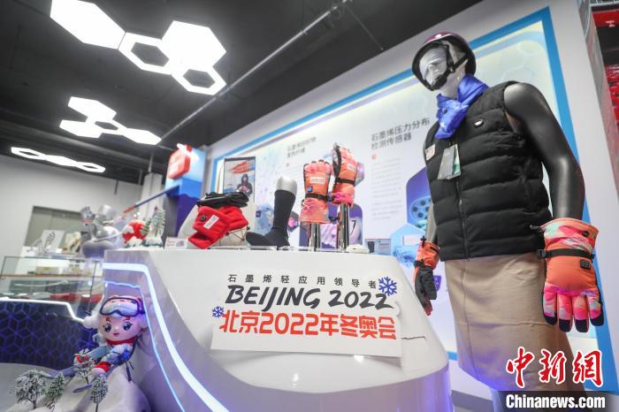 把高科技“穿上身” 石墨烯技术为北京冬奥会温暖护航