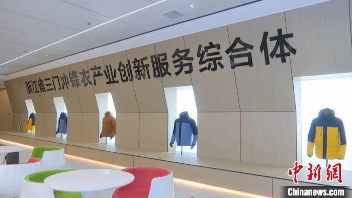 “一件冲锋衣”的科技共富路