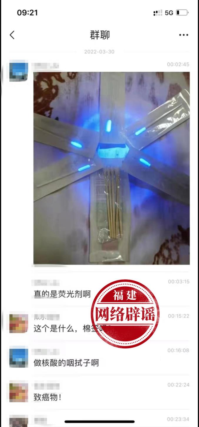 【网络辟谣】网传“核酸的采样拭子含有荧光剂、环氧乙烷等致癌物”？谣言！