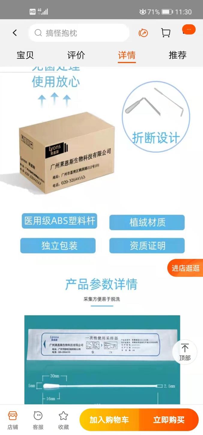 【网络辟谣】网传“核酸的采样拭子含有荧光剂、环氧乙烷等致癌物”？谣言！