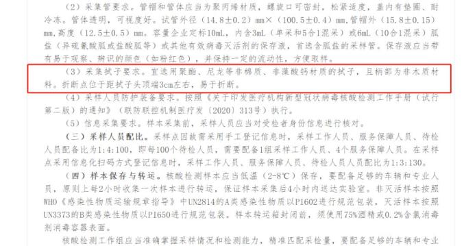 【网络辟谣】网传“核酸的采样拭子含有荧光剂、环氧乙烷等致癌物”？谣言！