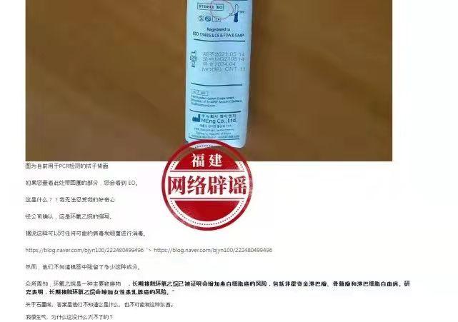 【网络辟谣】网传“核酸的采样拭子含有荧光剂、环氧乙烷等致癌物”？谣言！