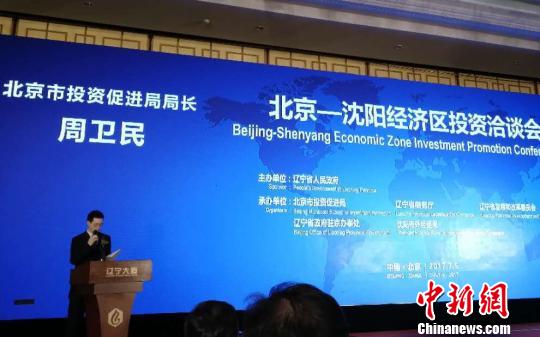 京沈合作一年完成投资362亿元今年将聚焦人工智能等领域