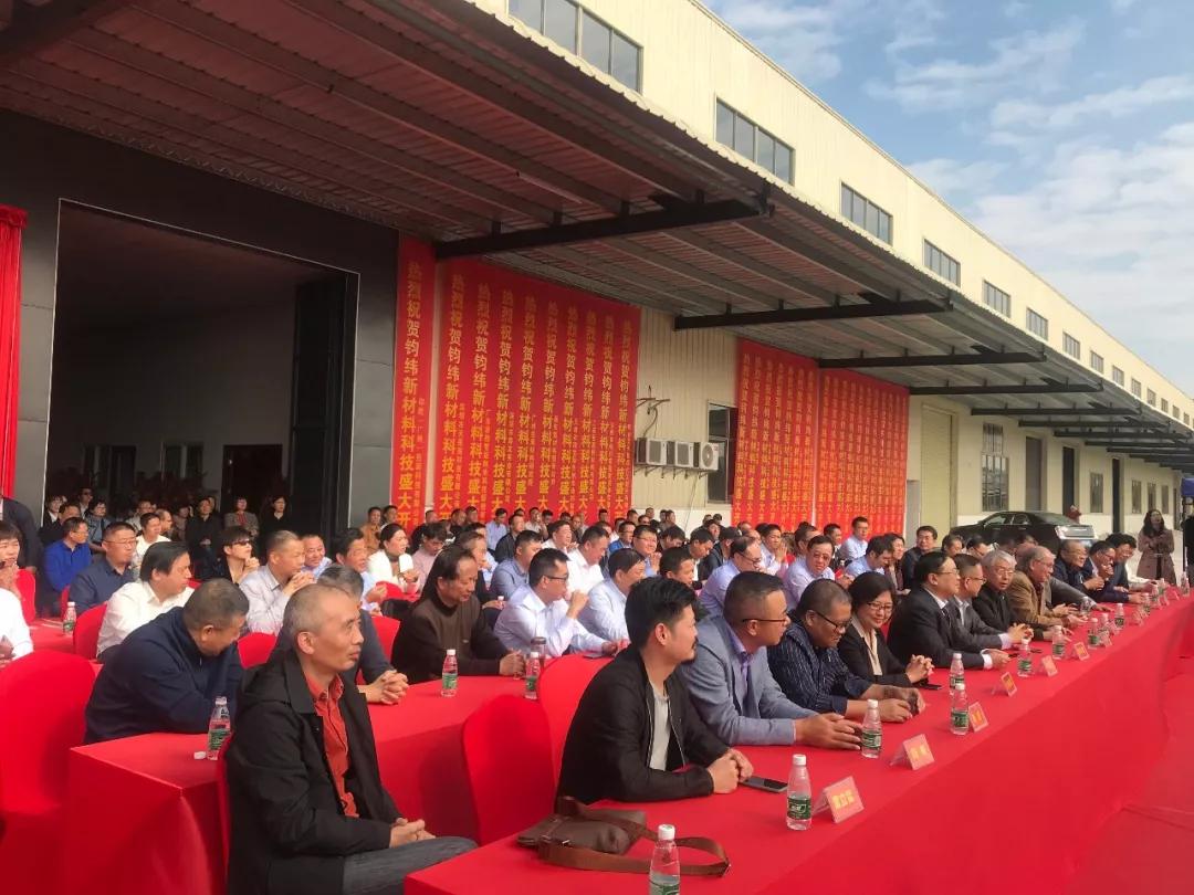 钧纬新材开业：许钧强博士的新起点