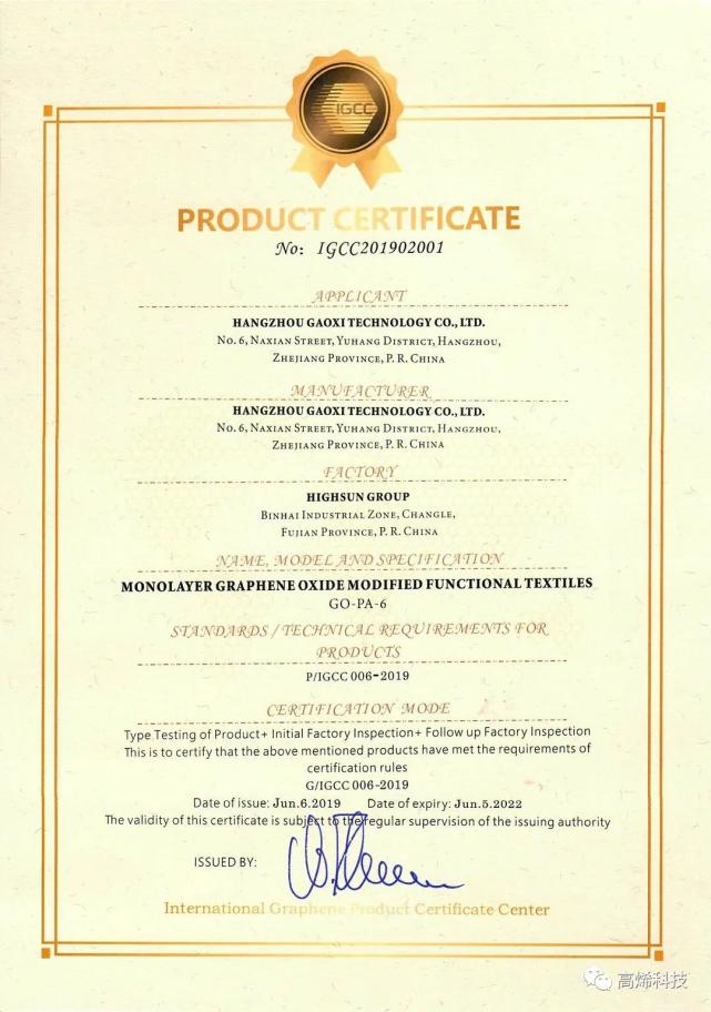 双重认证，加倍放心！高烯科技石墨烯复合纤维达理论值