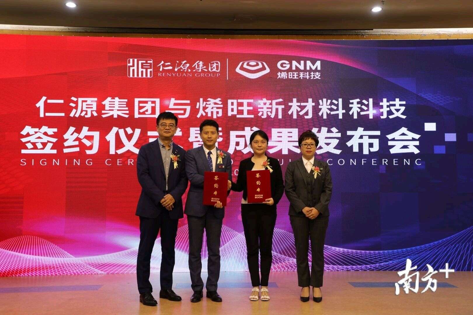 石墨烯应用再拓展！深圳烯旺联合仁源成立烯之源