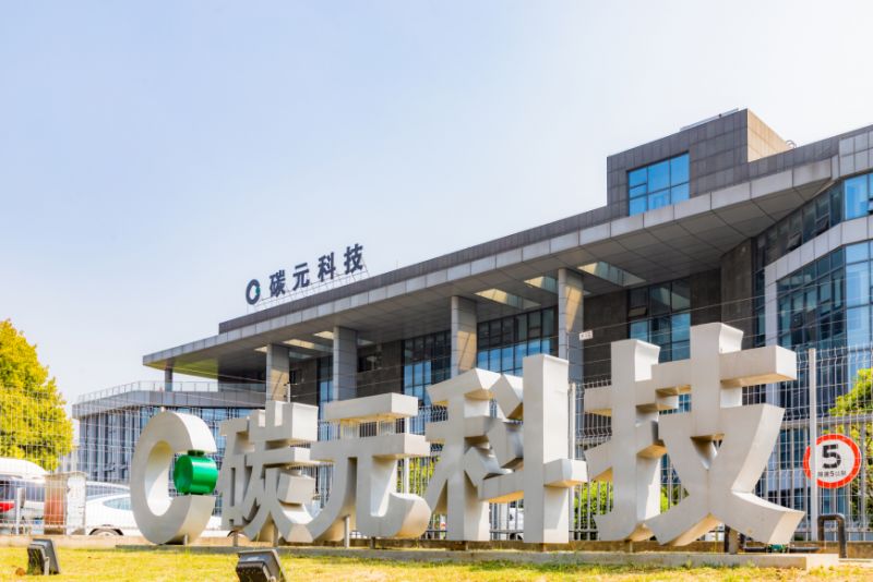 常州西太湖科技产业园石墨烯企业系列推广③——碳元科技股份有限公司