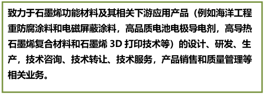 萧小月：给装备披上石墨烯防腐外衣