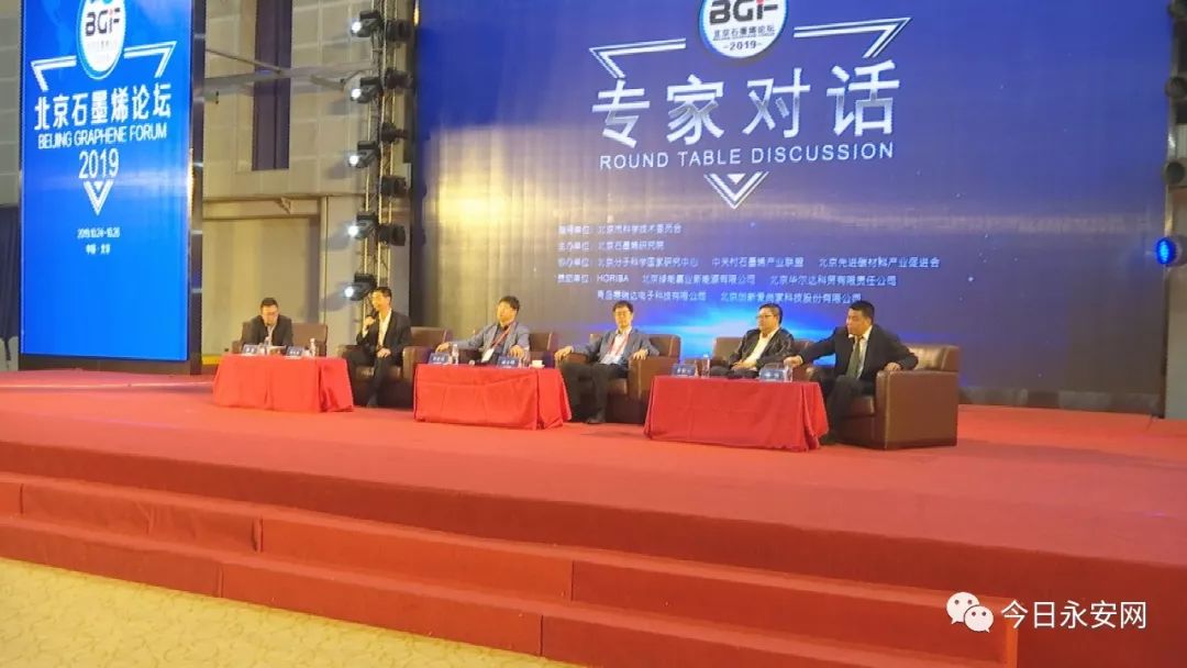 永安受邀参加“北京石墨烯论坛2019”