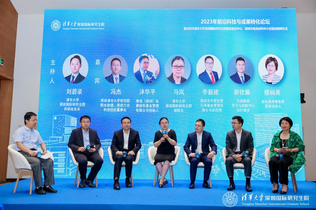 2023年前沿科技与成果转化论坛暨深圳市清华大学深圳国际研究生院概念验证中心、深圳市电池材料中小试基地揭牌仪式举行