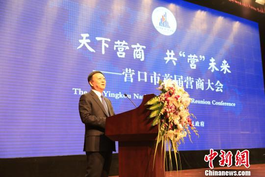 营口市首届营商大会：游子“扎堆儿”回乡寻商机