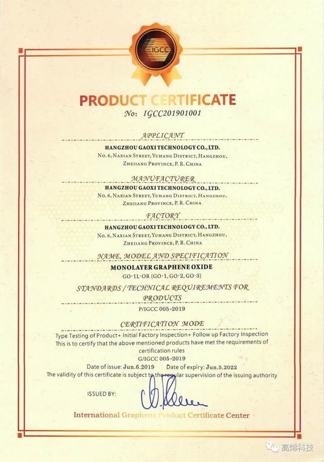 双重认证，加倍放心！高烯科技石墨烯复合纤维达理论值