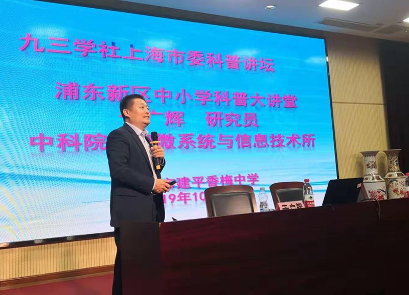 了解石墨烯材料，培养科学思维 九三学社浦东新区中小学科普大讲堂第二讲在香梅中学开讲