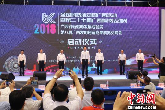 图为2018年广西科技“两周两展”活动启动仪式。　陈秋霞 摄