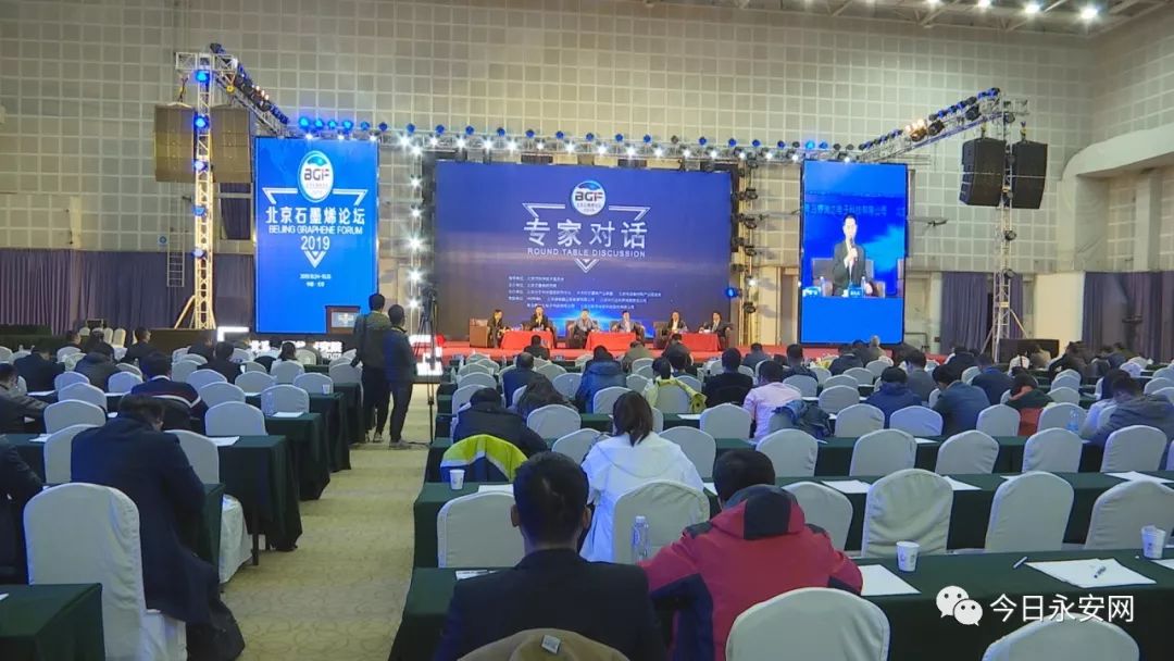 永安受邀参加“北京石墨烯论坛2019”