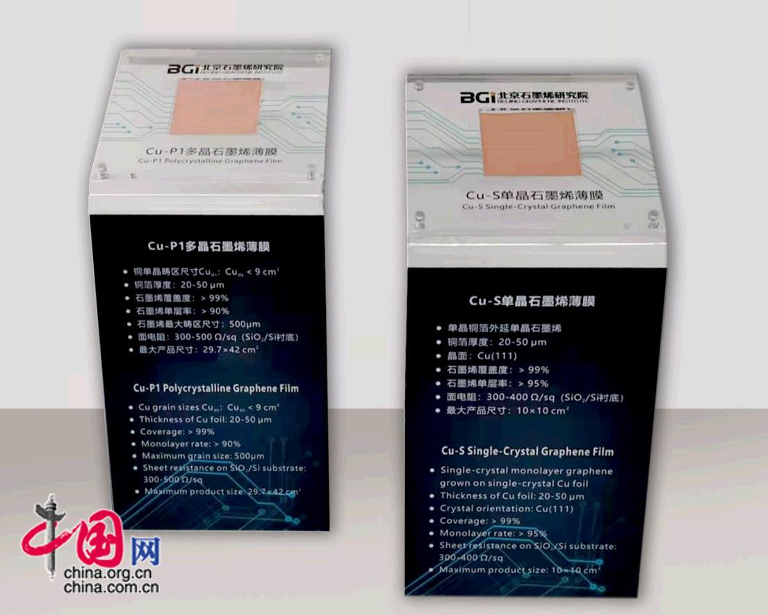 破解前沿新材料产业化难题 ——创新机制助力北京石墨烯科技成果转化