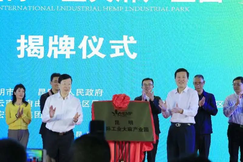 华东师大重庆研究院参加昆明国际工业大麻产业园挂牌仪式