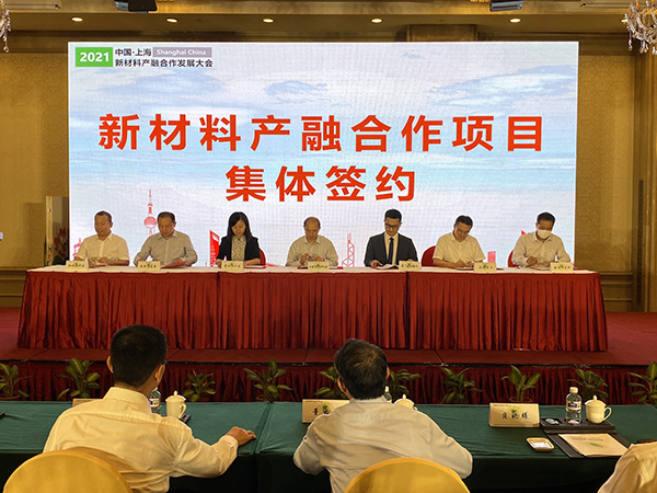 会上，围绕新材料产业推进和特色新材料项目举行了战略合作签约  澎湃新闻记者 俞凯 图