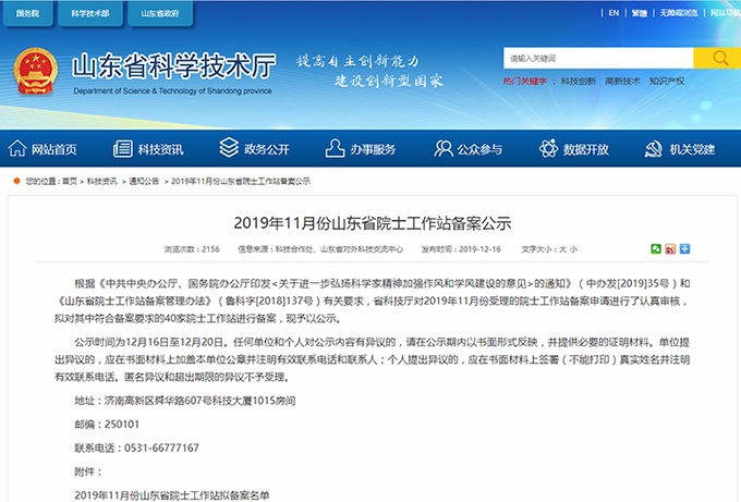 喜讯！青岛德通纳米技术有限公司获批设立山东省院士工作站