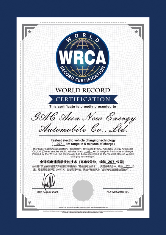 充电5分钟续航200公里 广汽埃安超倍速电池技术和A480超充桩全球首发