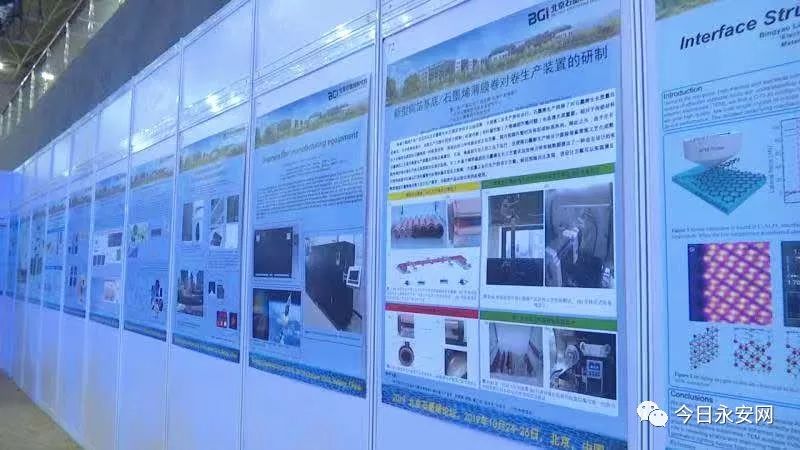 永安受邀参加“北京石墨烯论坛2019”