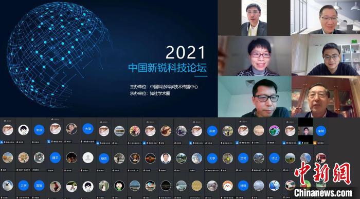 2021中国新锐科技论坛：聚焦“科学家个人成长与国家战略”