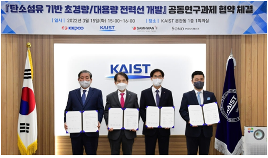 韩国KEPCO启动研发项目，开发基于石墨烯的电力线