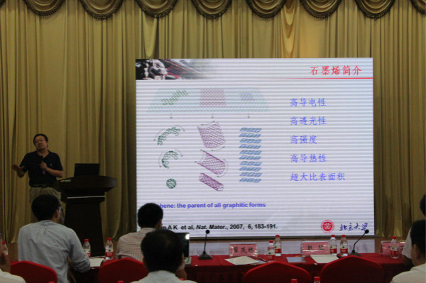 包头北大科技园成功承办“2016内蒙古石墨烯产业发展与应用论坛”