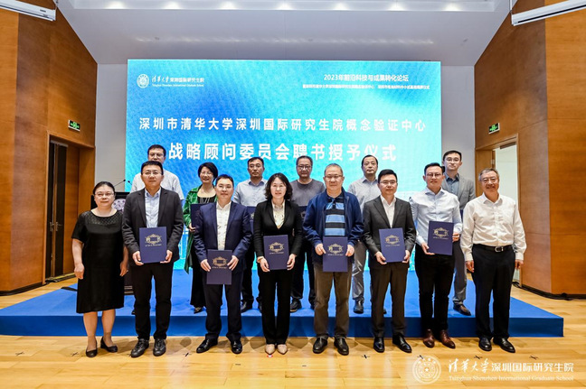 2023年前沿科技与成果转化论坛暨深圳市清华大学深圳国际研究生院概念验证中心、深圳市电池材料中小试基地揭牌仪式举行