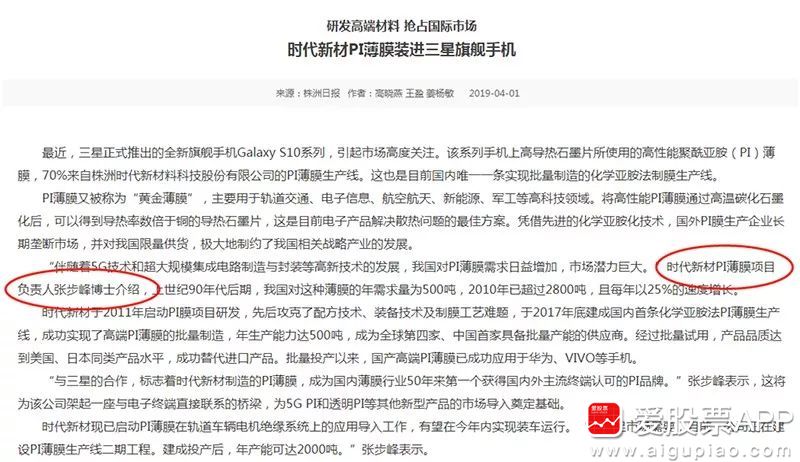 时代新材惊天大猫腻：多名核心员工及中国中车涉嫌掏空上市公司