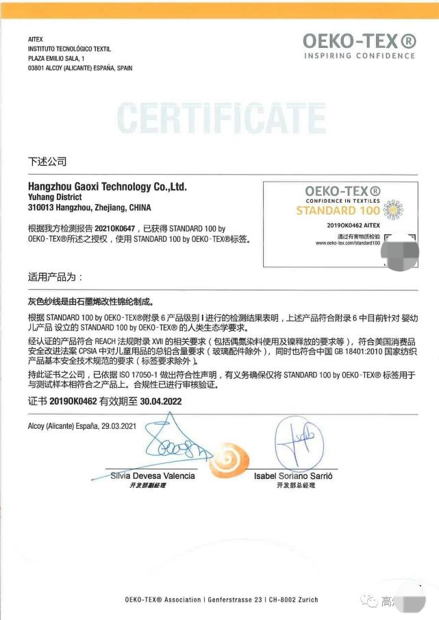 双重认证，加倍放心！高烯科技石墨烯复合纤维达理论值