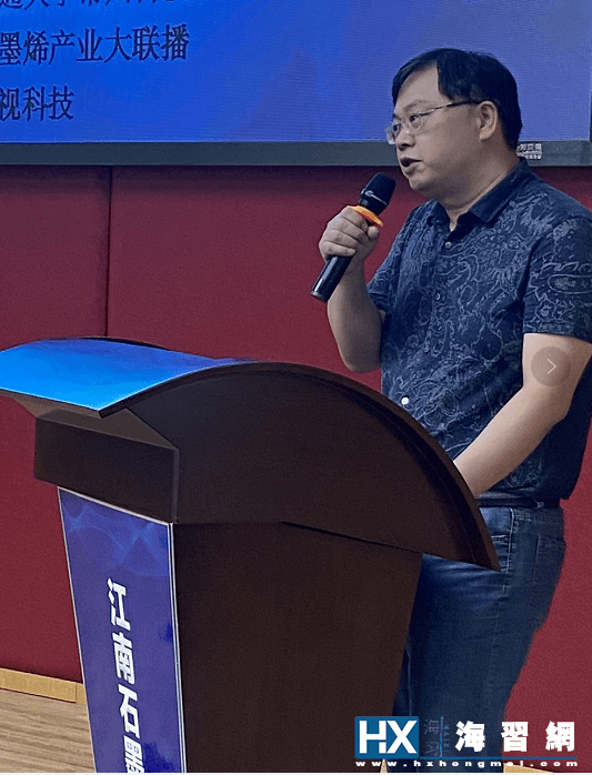 石墨烯在“中国建造”中的产业开发与应用研讨会