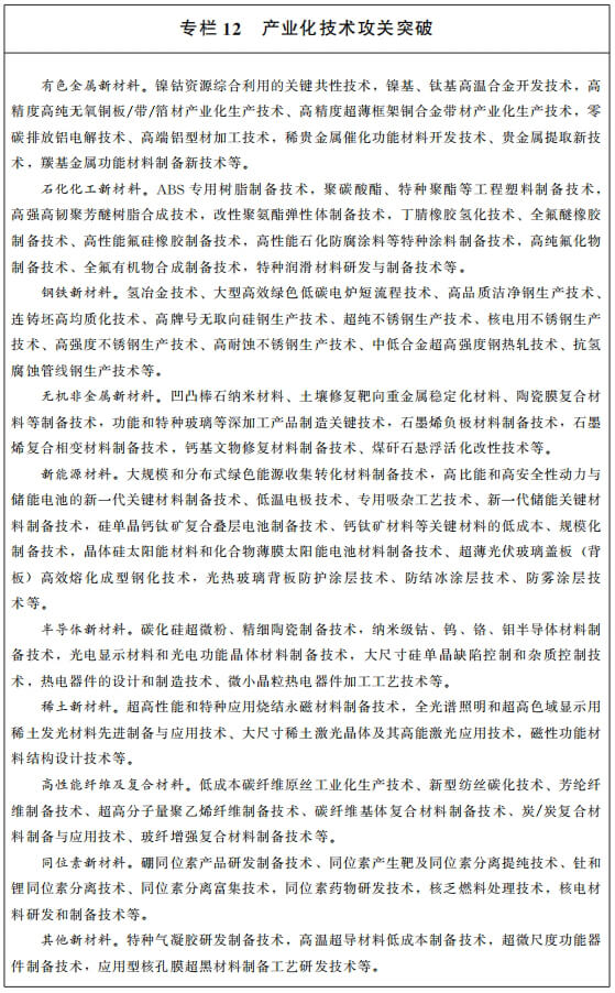 甘肃省人民政府关于印发甘肃省新材料产业发展规划的通知