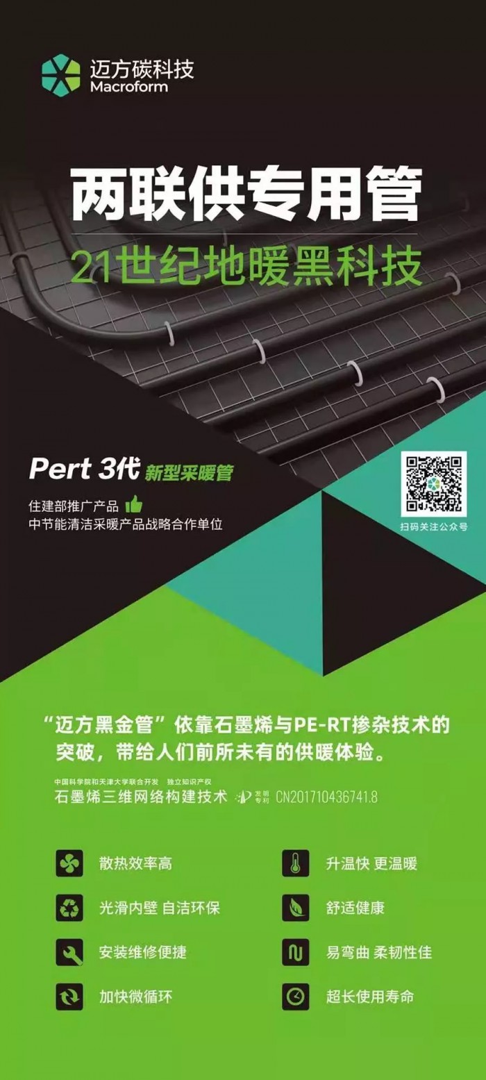 『版图再扩张·签约喜讯频传』迈方石墨烯管极速攻克湖北 将引爆地暖“烯时代”