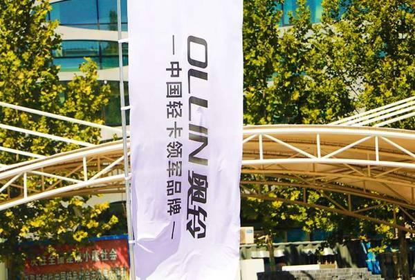 李杰：2020年目标达到10万辆 建设奥铃百年品牌